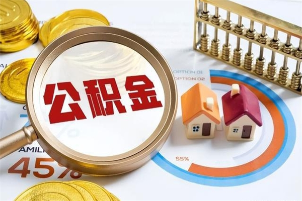 乌鲁木齐离职公积金取（离职了取住房公积金需要什么手续）