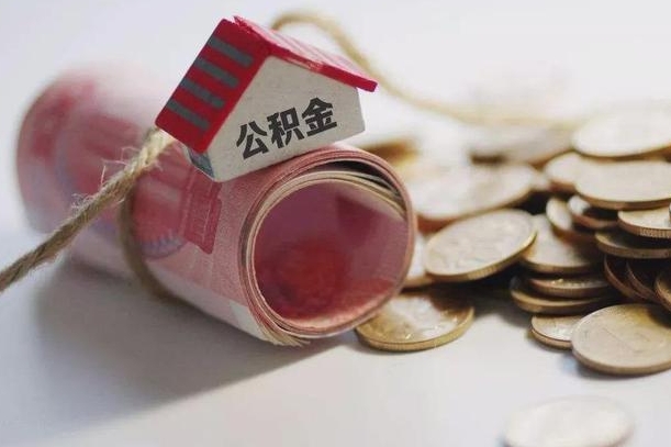 乌鲁木齐离职以后公积金怎么取（离职后公积金取出流程）