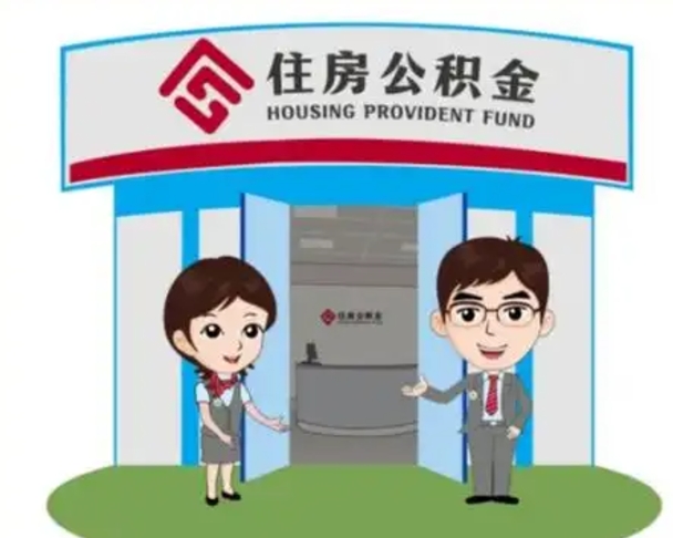 乌鲁木齐公积金辞职后怎么取（公积金辞职后能取出来吗）
